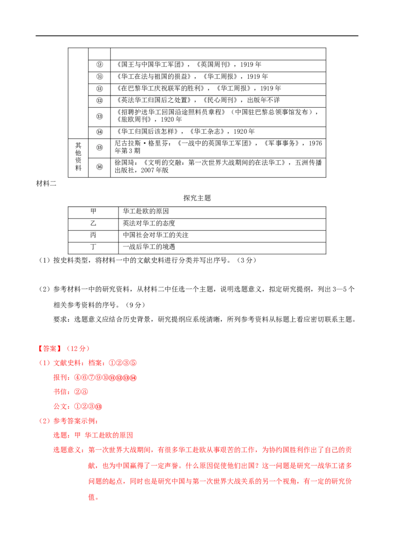 《专题06民国前期(1912—1928年)　：近代中国的变革与社会转型（分层练）（解析版）_初高中资料库_高中资料库（转存避免链接过期失效）_高中历史》第6页预览