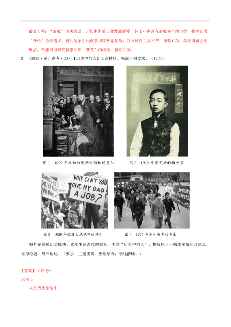《专题06民国前期(1912—1928年)　：近代中国的变革与社会转型（分层练）（解析版）_初高中资料库_高中资料库（转存避免链接过期失效）_高中历史》第9页预览