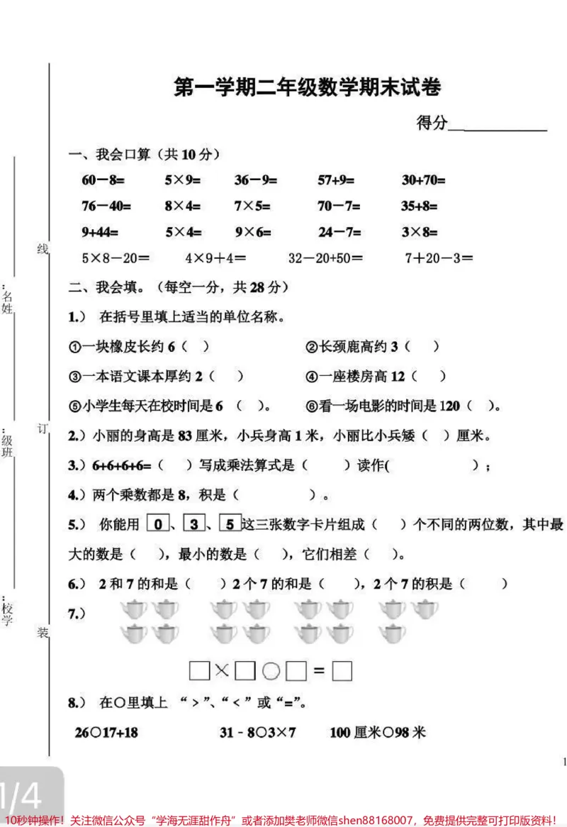 《二年级上册数学期末试卷(附答案),家长收藏♥️孩子受益》第1页预览