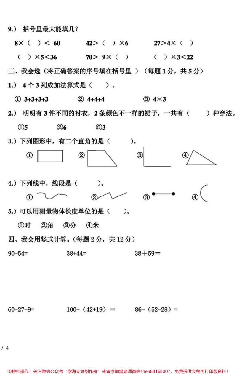 《二年级上册数学期末试卷(附答案),家长收藏♥️孩子受益》第2页预览