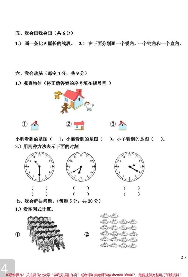 《二年级上册数学期末试卷(附答案),家长收藏♥️孩子受益》第3页预览