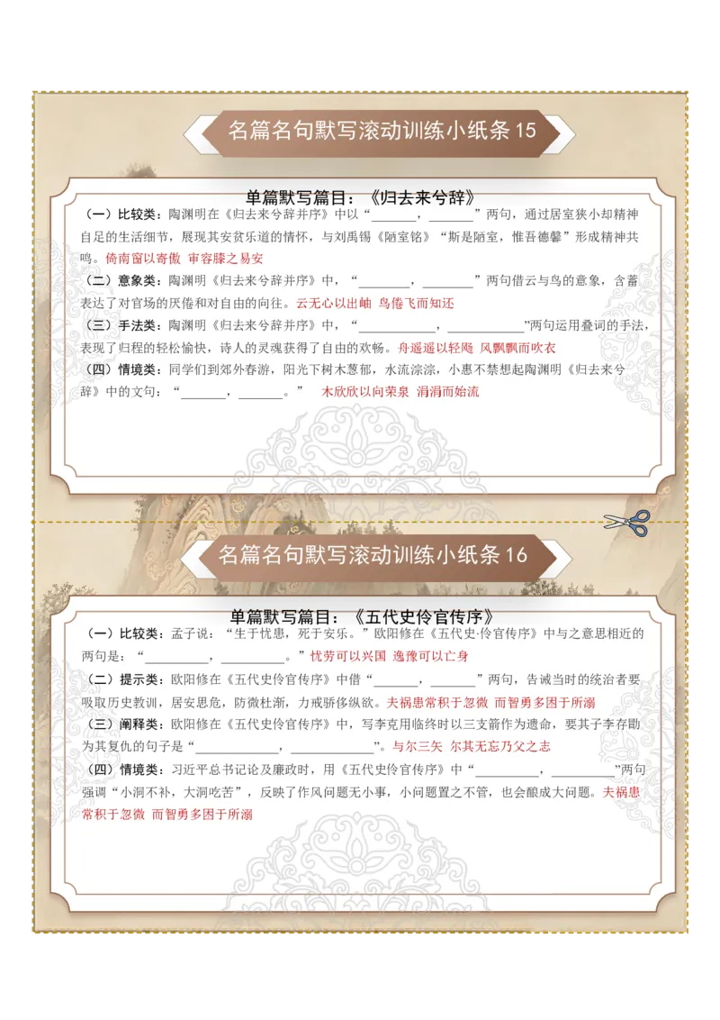 《名篇名句默写滚动训练小纸条第二组（全国通用）（教师版）_高考一二三轮复习_语文_2027年一轮语文更新啦_2027年高考语文一轮复习知识清单（全国通用）-G56_2027版》第3页预览