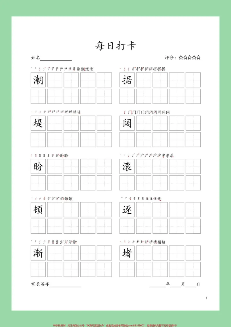 《#每天学习一点点#学习资料分享#同步生字#四年级语文四年级上册语文生字表，练字帖，家长为孩子截图保存练习_最新小学1-9年级各科+幼升小+综合类学习资源汇总包》第2页预览