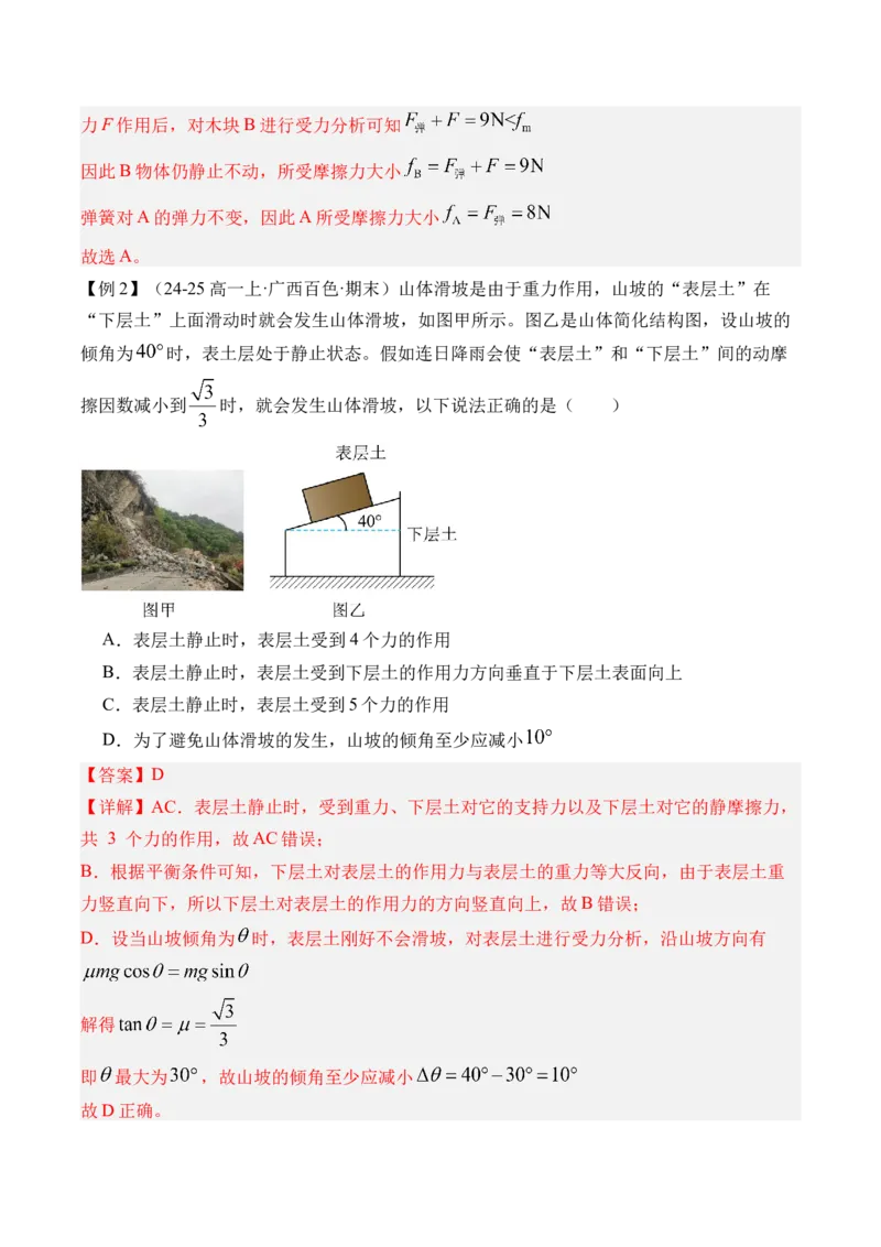 《第11讲摩擦力的突变“活结”和“死结”“动杆”和“定杆”-（讲义）（教师版）_高考一二三轮复习_物理_2026年_2026年高考物理一轮复习精讲精练-G367(1)_资料》第2页预览