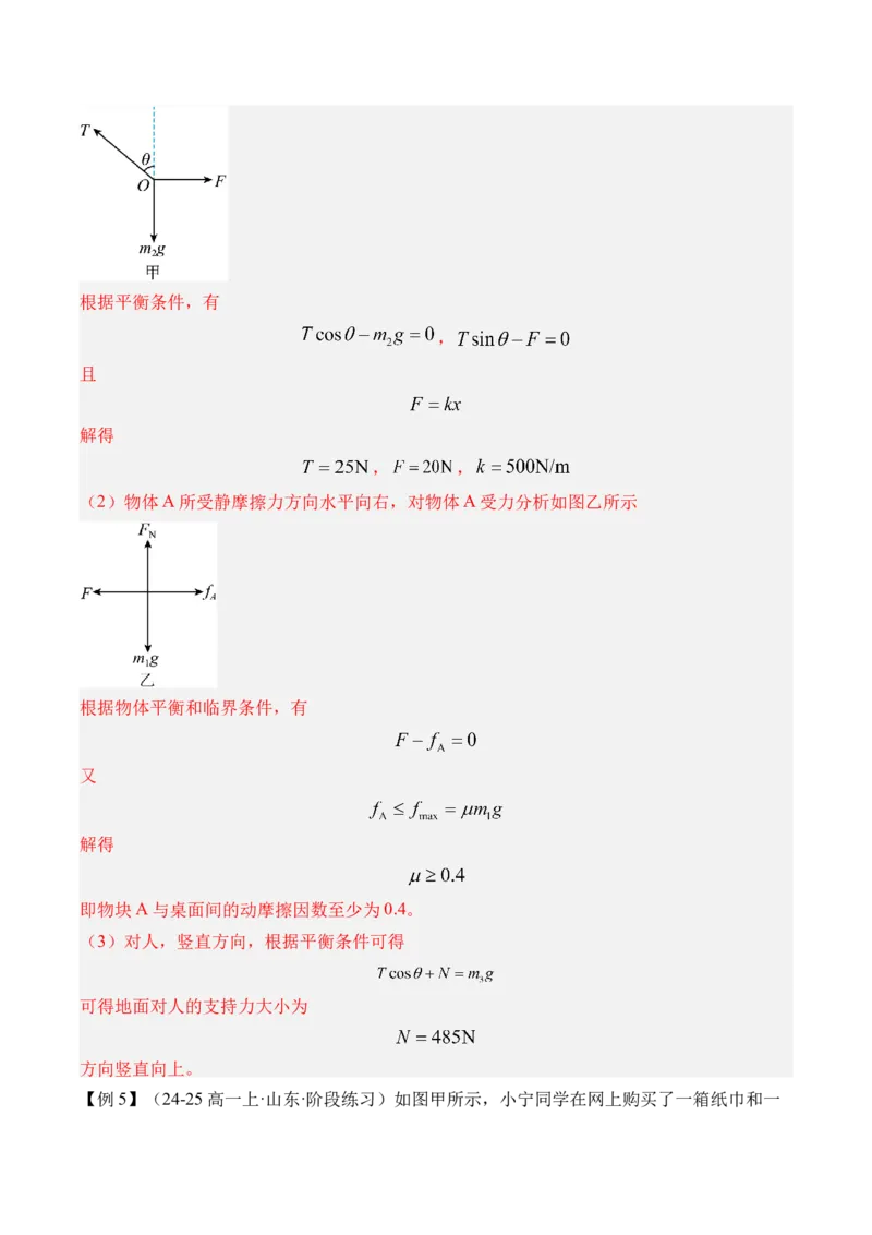 《第11讲摩擦力的突变“活结”和“死结”“动杆”和“定杆”-（讲义）（教师版）_高考一二三轮复习_物理_2026年_2026年高考物理一轮复习精讲精练-G367(1)_资料》第4页预览