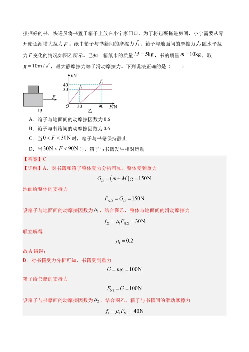 《第11讲摩擦力的突变“活结”和“死结”“动杆”和“定杆”-（讲义）（教师版）_高考一二三轮复习_物理_2026年_2026年高考物理一轮复习精讲精练-G367(1)_资料》第5页预览