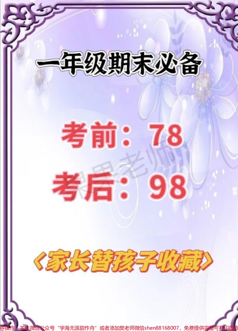 《id7312645485335022884无标题追加作品id_最新小学1-9年级各科+幼升小+综合类学习资源汇总包_价值20万元！最新小学1-9年级各科+幼升小+综合类学习资源汇总包》第1页预览