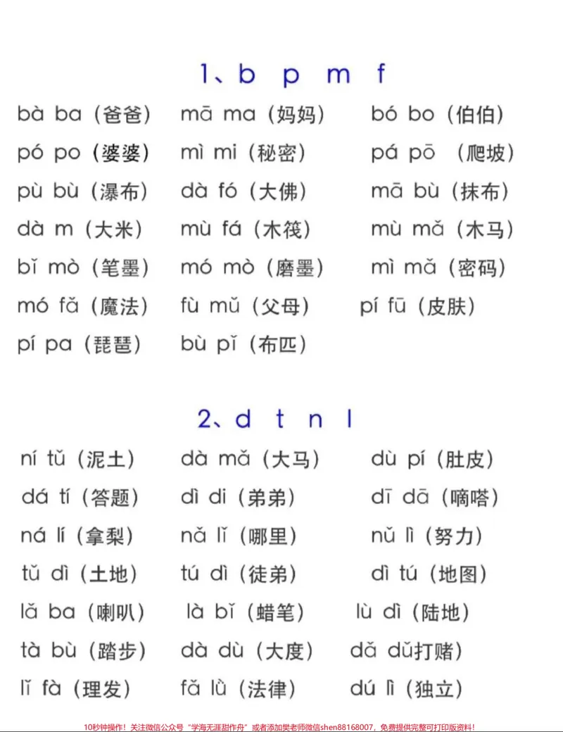 《id7312645485335022884无标题追加作品id_最新小学1-9年级各科+幼升小+综合类学习资源汇总包_价值20万元！最新小学1-9年级各科+幼升小+综合类学习资源汇总包》第3页预览