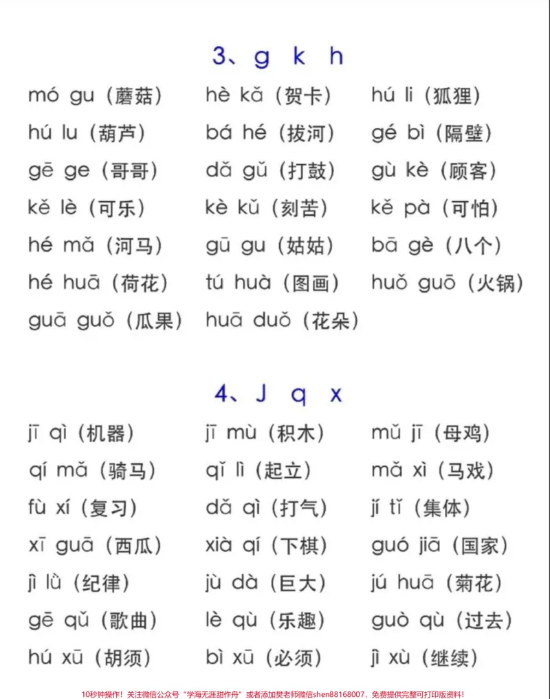 《id7312645485335022884无标题追加作品id_最新小学1-9年级各科+幼升小+综合类学习资源汇总包_价值20万元！最新小学1-9年级各科+幼升小+综合类学习资源汇总包》第4页预览