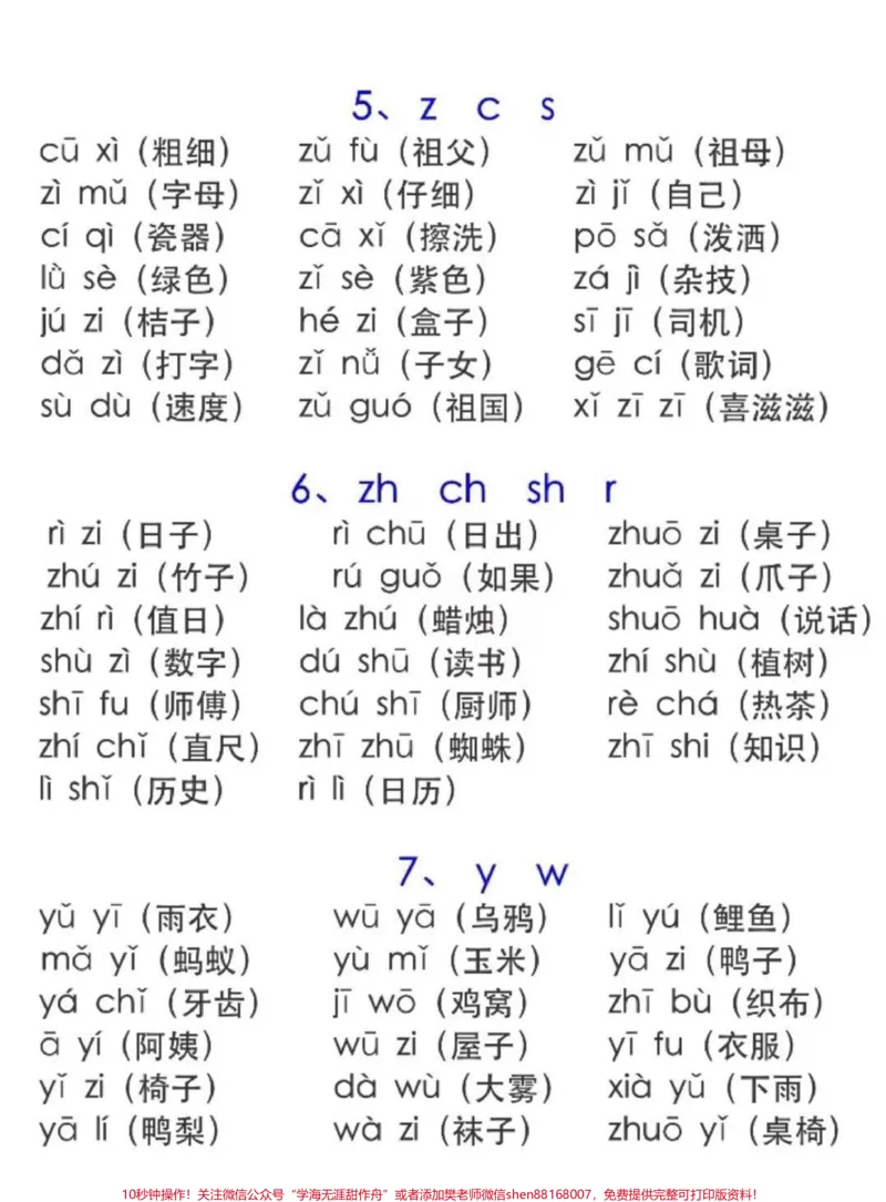 《id7312645485335022884无标题追加作品id_最新小学1-9年级各科+幼升小+综合类学习资源汇总包_价值20万元！最新小学1-9年级各科+幼升小+综合类学习资源汇总包》第5页预览