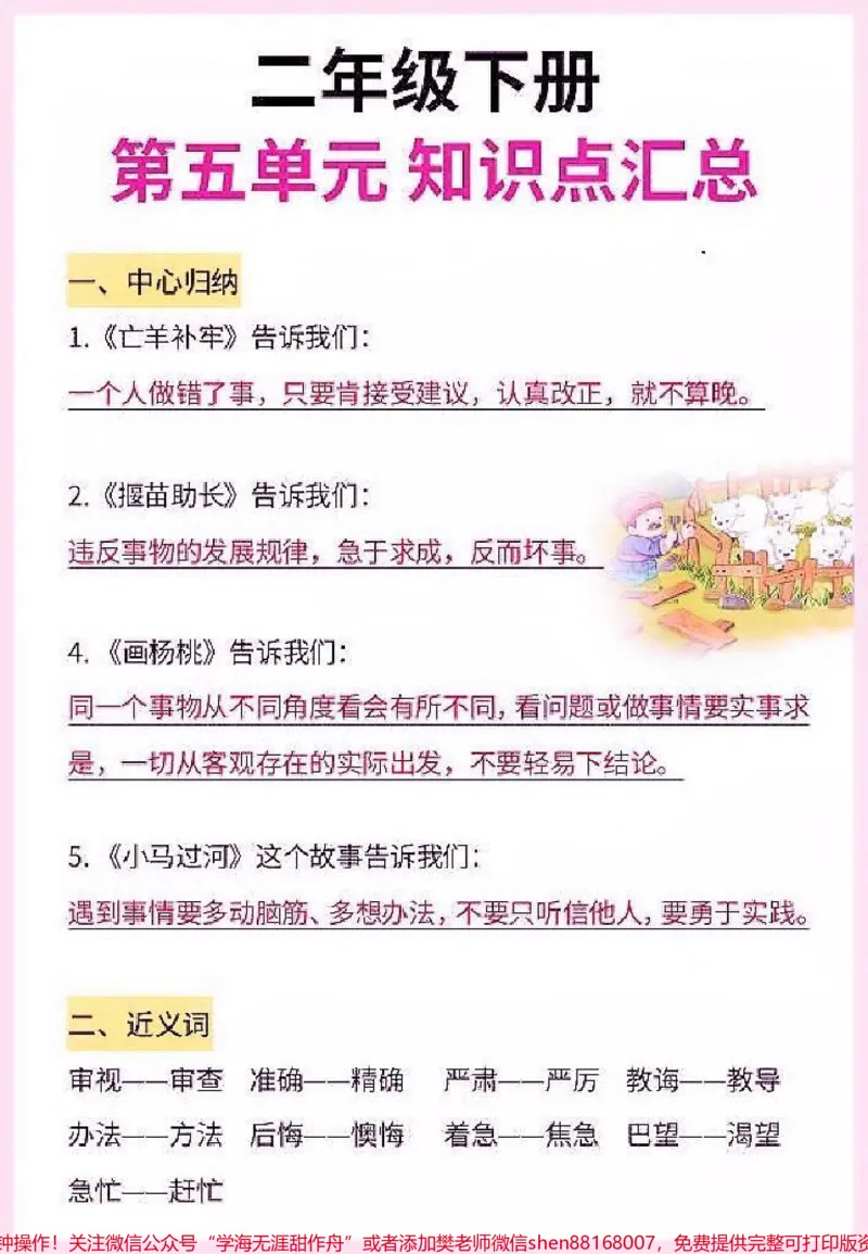 《二年级语文下册第五单元知识点汇总。二年级语文下册第五单元知识点汇总#第五单元#二年级#二年级语文下册#知识分享#家长收藏孩子受益_二年级一线老师整理版资源（全网独家）》第2页预览