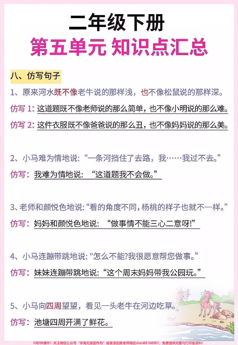 《二年级语文下册第五单元知识点汇总。二年级语文下册第五单元知识点汇总#第五单元#二年级#二年级语文下册#知识分享#家长收藏孩子受益_二年级一线老师整理版资源（全网独家）》第5页预览