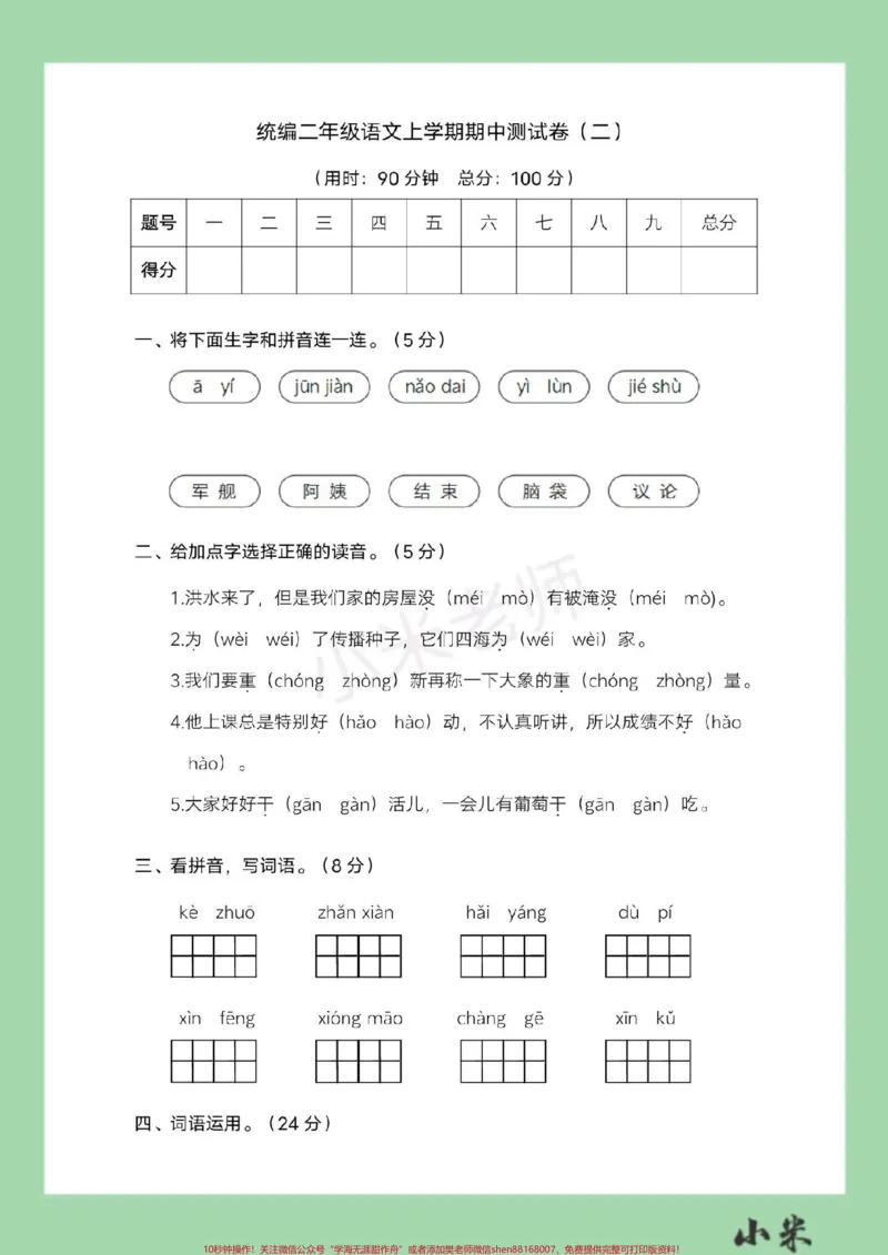 《#必考考点#二年级语文#期中考试#家长收藏孩子受益家长为孩子保存练习》第2页预览