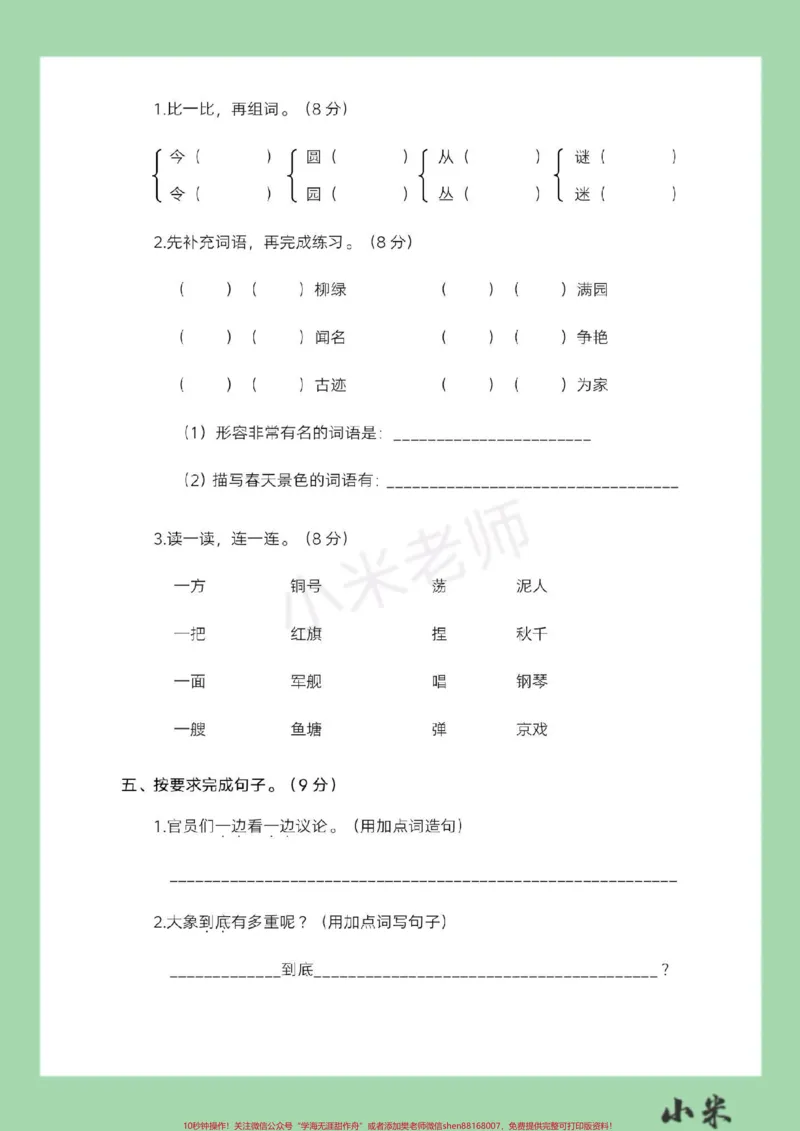 《#必考考点#二年级语文#期中考试#家长收藏孩子受益家长为孩子保存练习》第3页预览