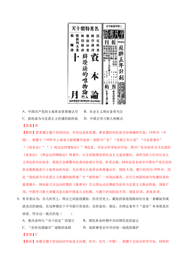 《历史（河北卷）（全解全析）_高考一二三轮复习_历史_2026年-历史高考专项复习_2026年高考第一二三次模拟考试历史-G181_高考历史第二次模拟卷26套_历史（河北卷）》第5页预览
