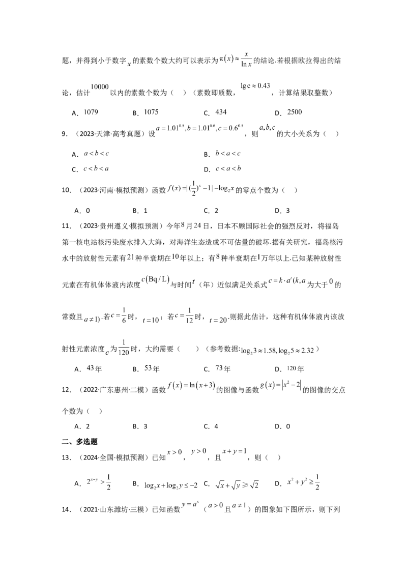 《2025二轮复习专项训练5基本初等函数、函数与方程（学生版）_数学_二轮复习_2025年_2025年高考数学二轮复习讲义（新高考专用）_资料》第6页预览