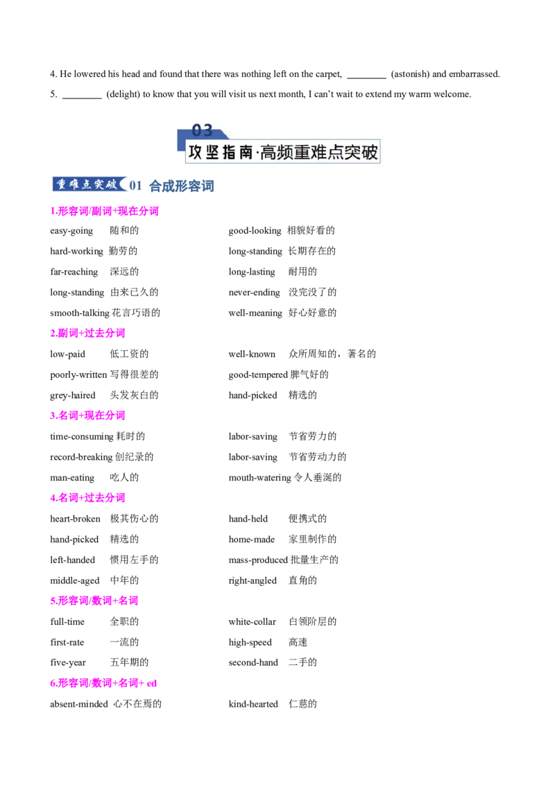 《专题23形容词副词1（知识清单）（学生版）_高考一二三轮复习_英语_2026年_2026年高考英语一轮复习讲义+练习+课件（新教材新高考）-G55_2026版_知识清单》第5页预览