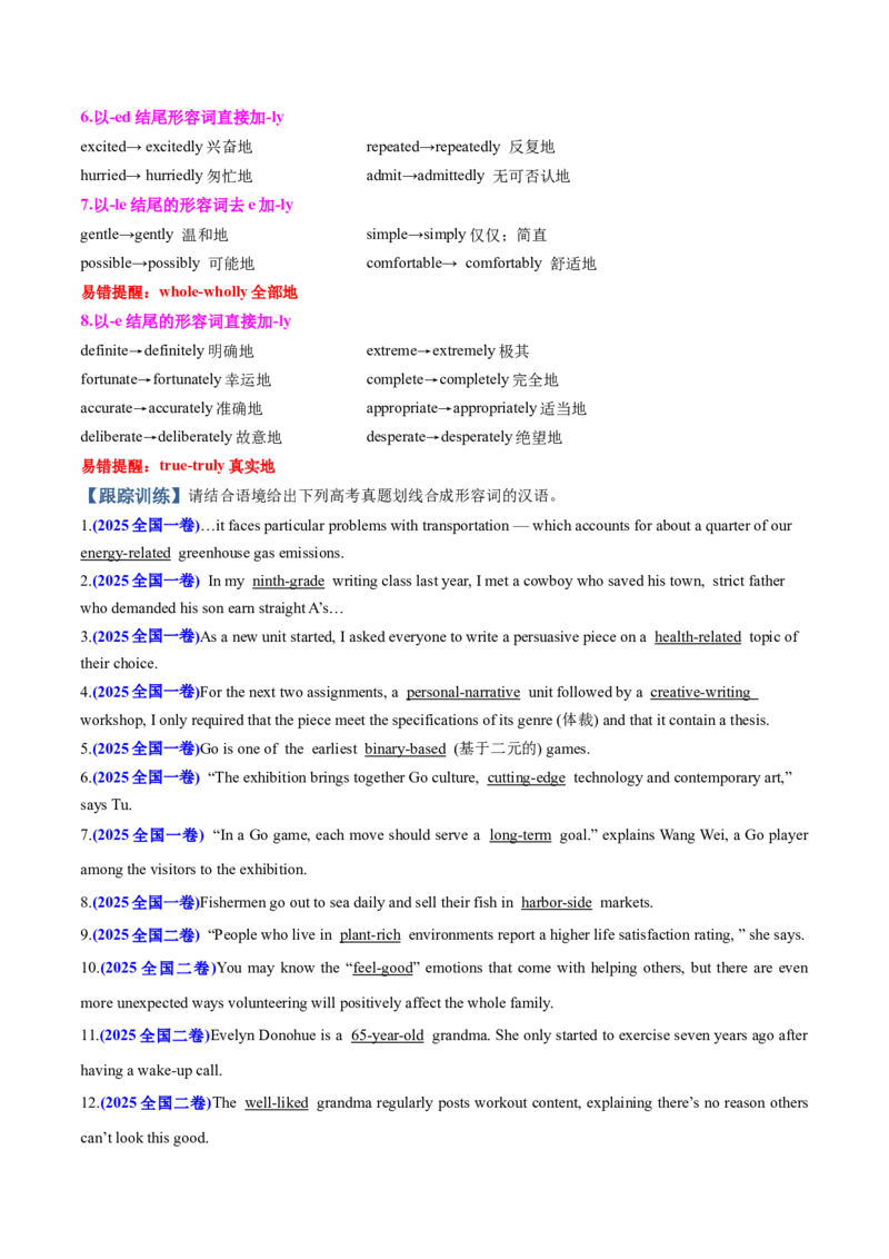 《专题23形容词副词1（知识清单）（学生版）_高考一二三轮复习_英语_2026年_2026年高考英语一轮复习讲义+练习+课件（新教材新高考）-G55_2026版_知识清单》第9页预览