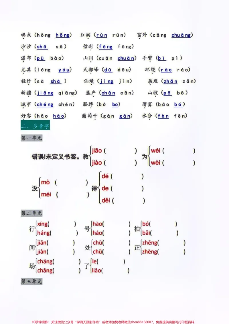 《二年级上册语文期中复习知识点练习，收藏打印学习吧#知识点总结#二年级语文#学习》第2页预览
