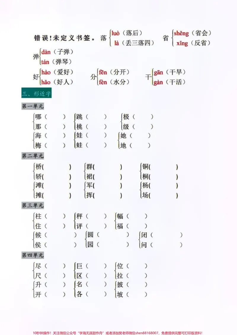 《二年级上册语文期中复习知识点练习，收藏打印学习吧#知识点总结#二年级语文#学习》第3页预览