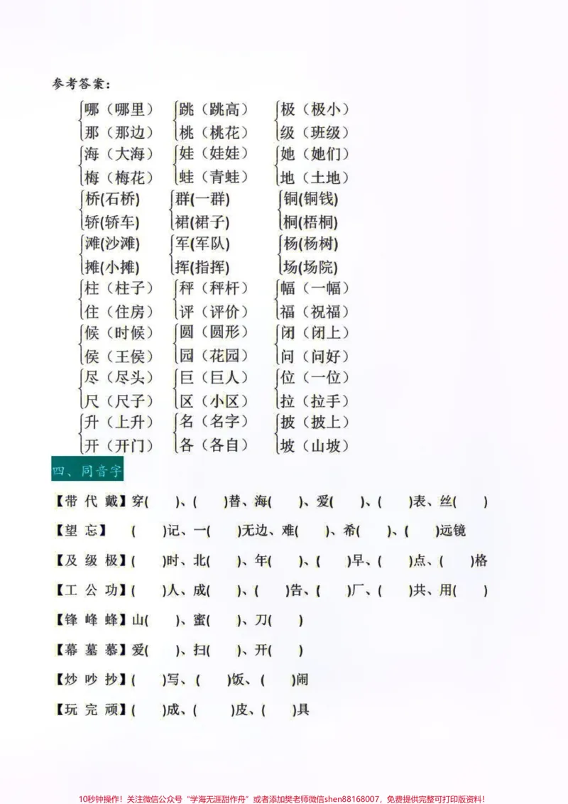 《二年级上册语文期中复习知识点练习，收藏打印学习吧#知识点总结#二年级语文#学习》第4页预览