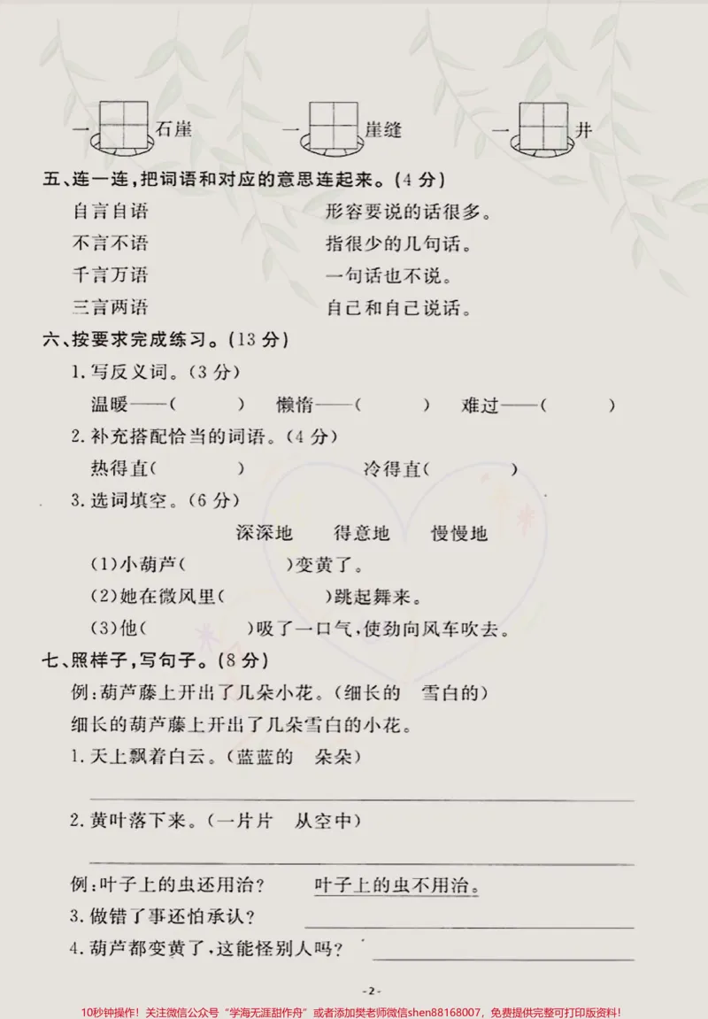 《二年级上册语文第五单元拔高卷,学完的孩子认真测一测。查漏补缺!#二年级上册语文#二年级#知识点总结#学习资料分享》第2页预览