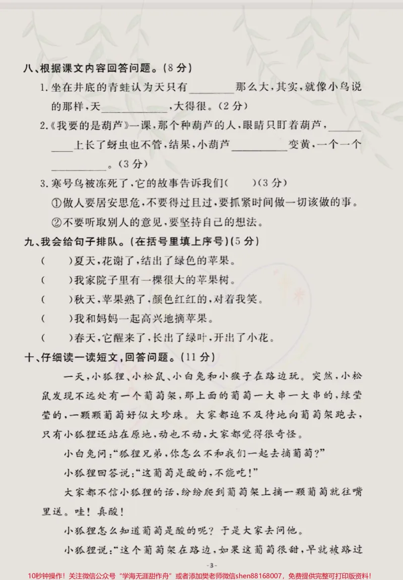 《二年级上册语文第五单元拔高卷,学完的孩子认真测一测。查漏补缺!#二年级上册语文#二年级#知识点总结#学习资料分享》第3页预览