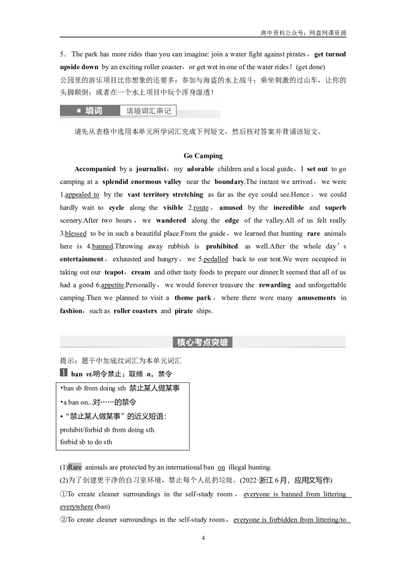 《2024年高考英语一轮复习（新人教版）第1部分教材知识解读选择性必修第一册Unit3　FascinatingParks_初高中资料库_高中资料库（转存避免链接过期失效）_高中英语》第4页预览