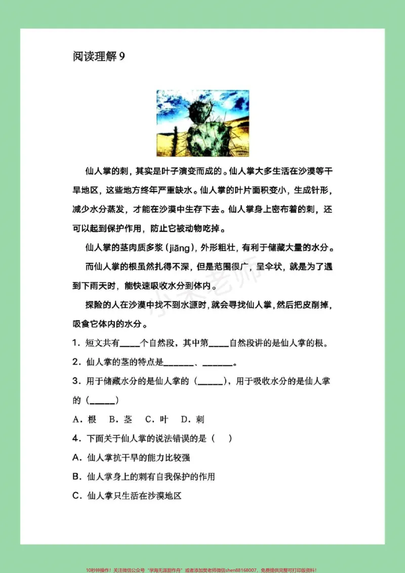 《#二年级语文#好好学习#暑假作业家长为孩子保存练习，包括课内外阅读，共23篇。》第10页预览