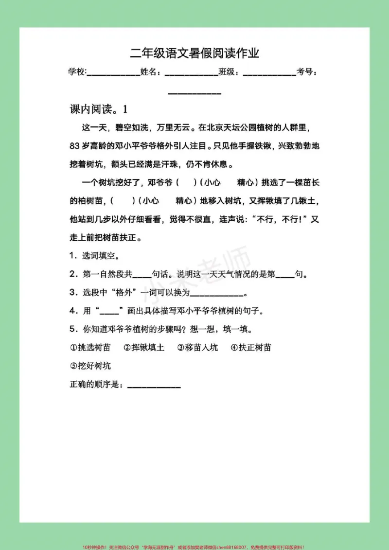 《#二年级语文#好好学习#暑假作业家长为孩子保存练习，包括课内外阅读，共23篇。》第2页预览