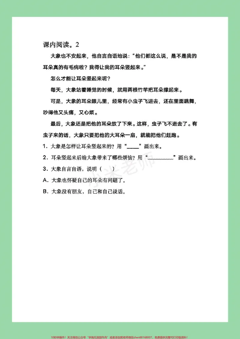《#二年级语文#好好学习#暑假作业家长为孩子保存练习，包括课内外阅读，共23篇。》第3页预览