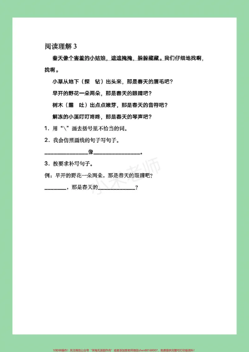 《#二年级语文#好好学习#暑假作业家长为孩子保存练习，包括课内外阅读，共23篇。》第4页预览