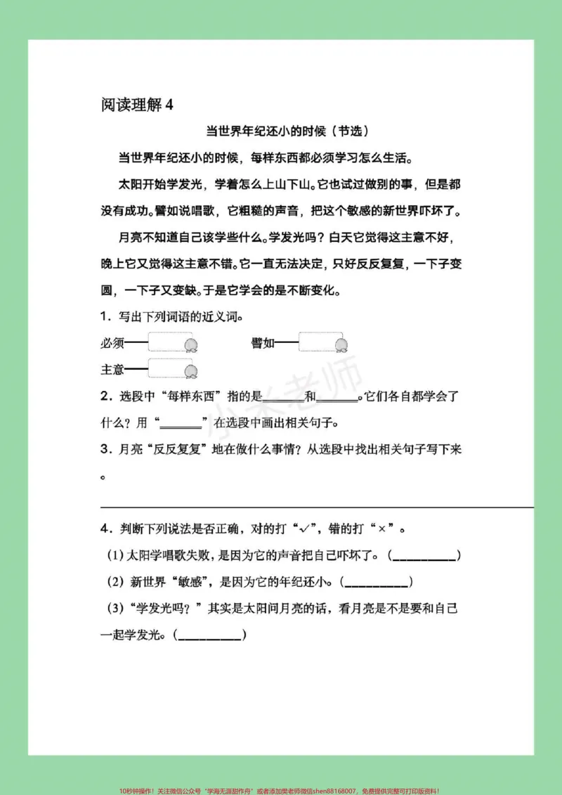 《#二年级语文#好好学习#暑假作业家长为孩子保存练习，包括课内外阅读，共23篇。》第5页预览