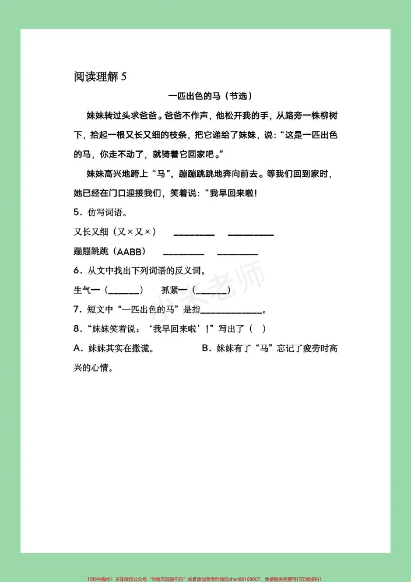《#二年级语文#好好学习#暑假作业家长为孩子保存练习，包括课内外阅读，共23篇。》第6页预览