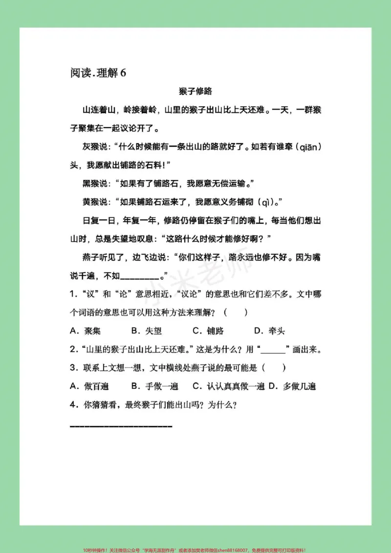 《#二年级语文#好好学习#暑假作业家长为孩子保存练习，包括课内外阅读，共23篇。》第7页预览