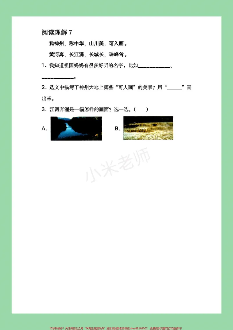 《#二年级语文#好好学习#暑假作业家长为孩子保存练习，包括课内外阅读，共23篇。》第8页预览