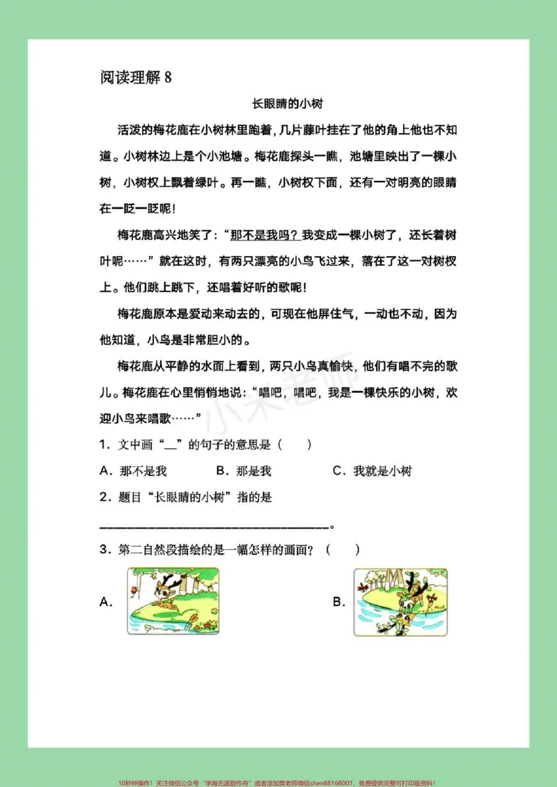 《#二年级语文#好好学习#暑假作业家长为孩子保存练习，包括课内外阅读，共23篇。》第9页预览