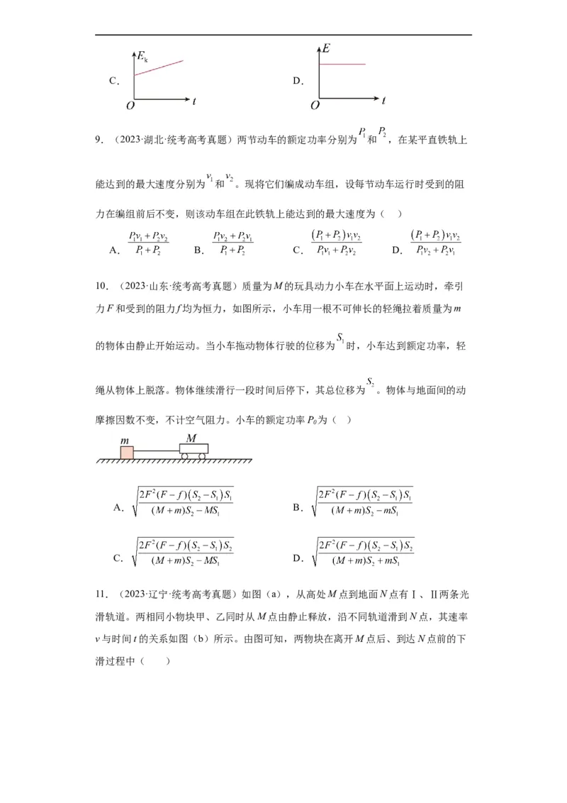 《专题06功和能(原卷版)_初高中资料库_高中资料库（转存避免链接过期失效）_高中物理》第3页预览