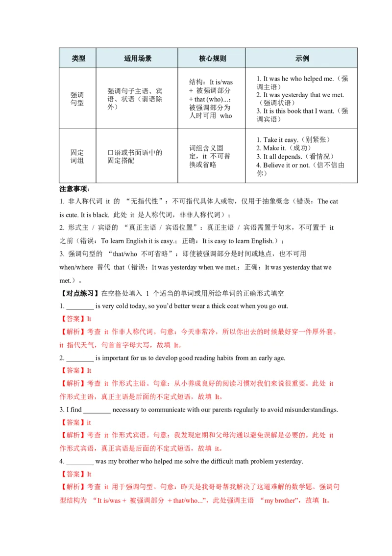 《第15讲代词（教师版）_高考一二三轮复习_英语_2026年-英语高考专项复习_292026届高考英语核心语法重难点专项突破（全国通用）》第5页预览