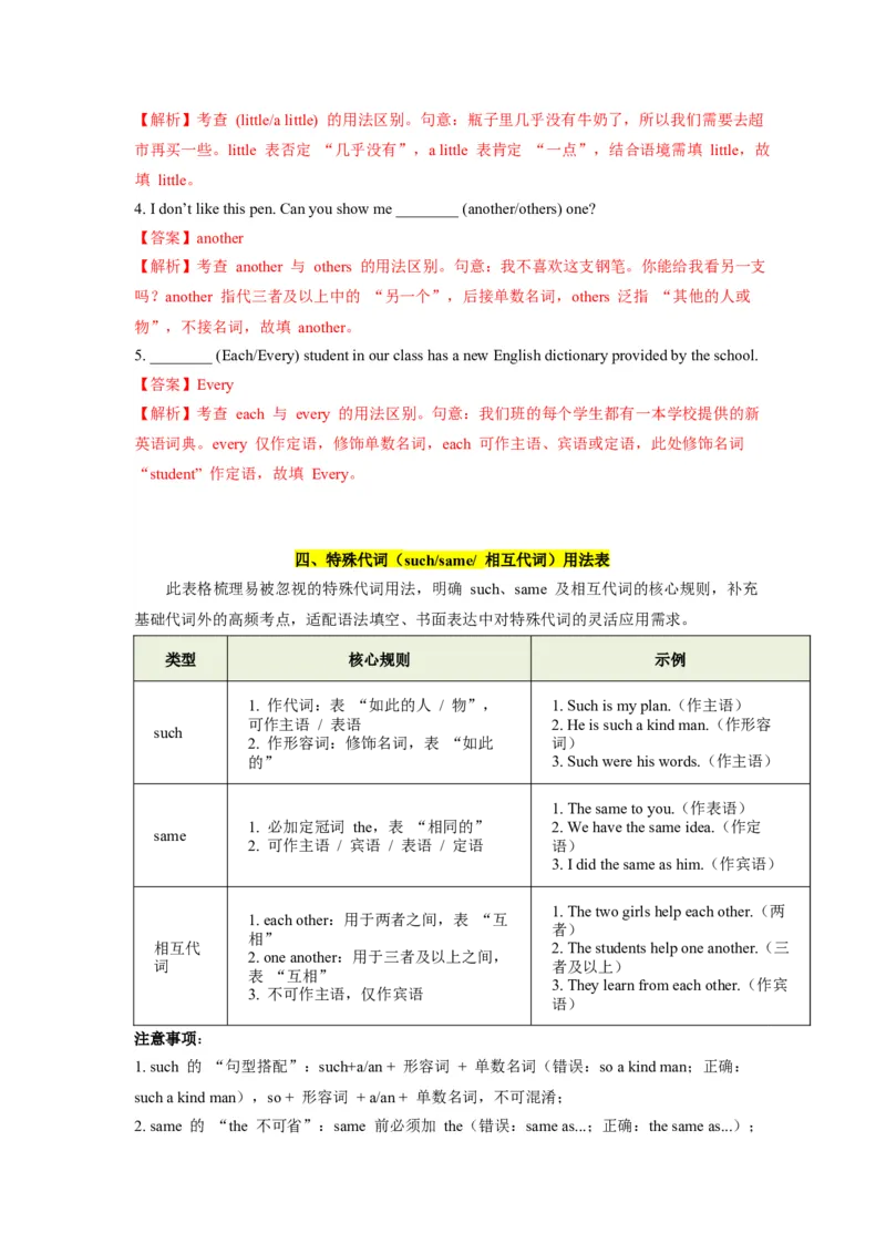 《第15讲代词（教师版）_高考一二三轮复习_英语_2026年-英语高考专项复习_292026届高考英语核心语法重难点专项突破（全国通用）》第8页预览
