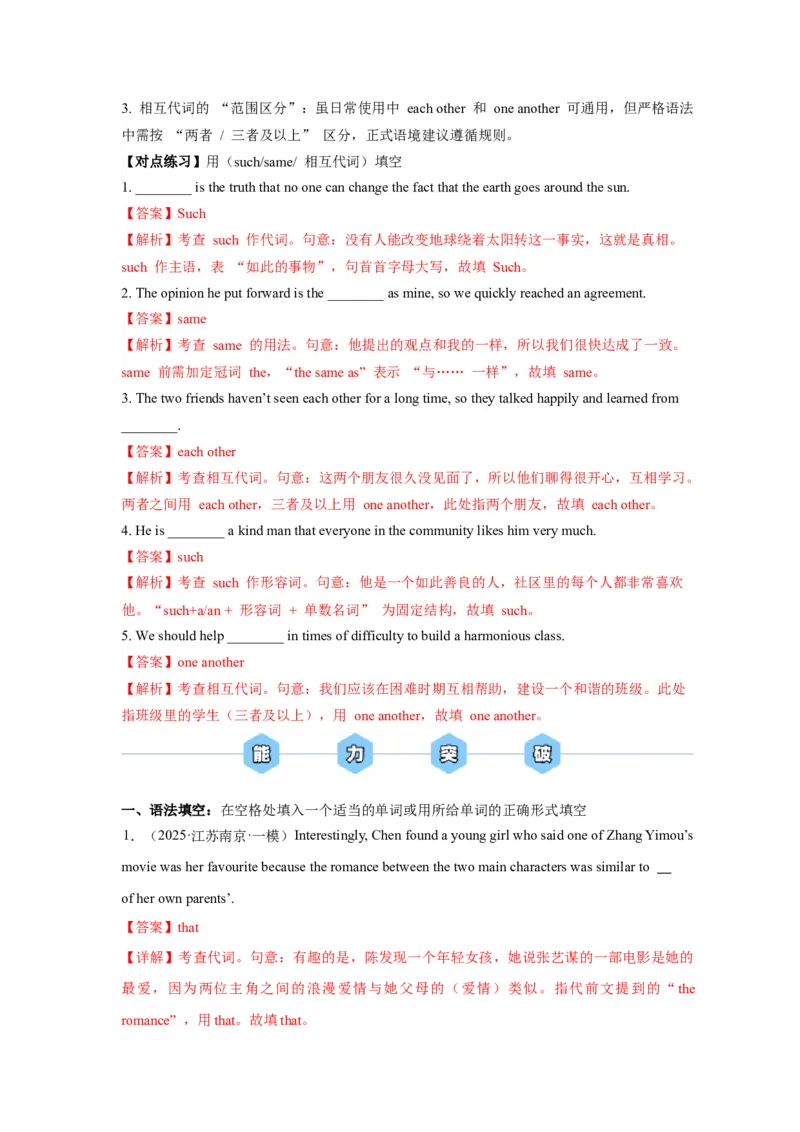 《第15讲代词（教师版）_高考一二三轮复习_英语_2026年-英语高考专项复习_292026届高考英语核心语法重难点专项突破（全国通用）》第9页预览