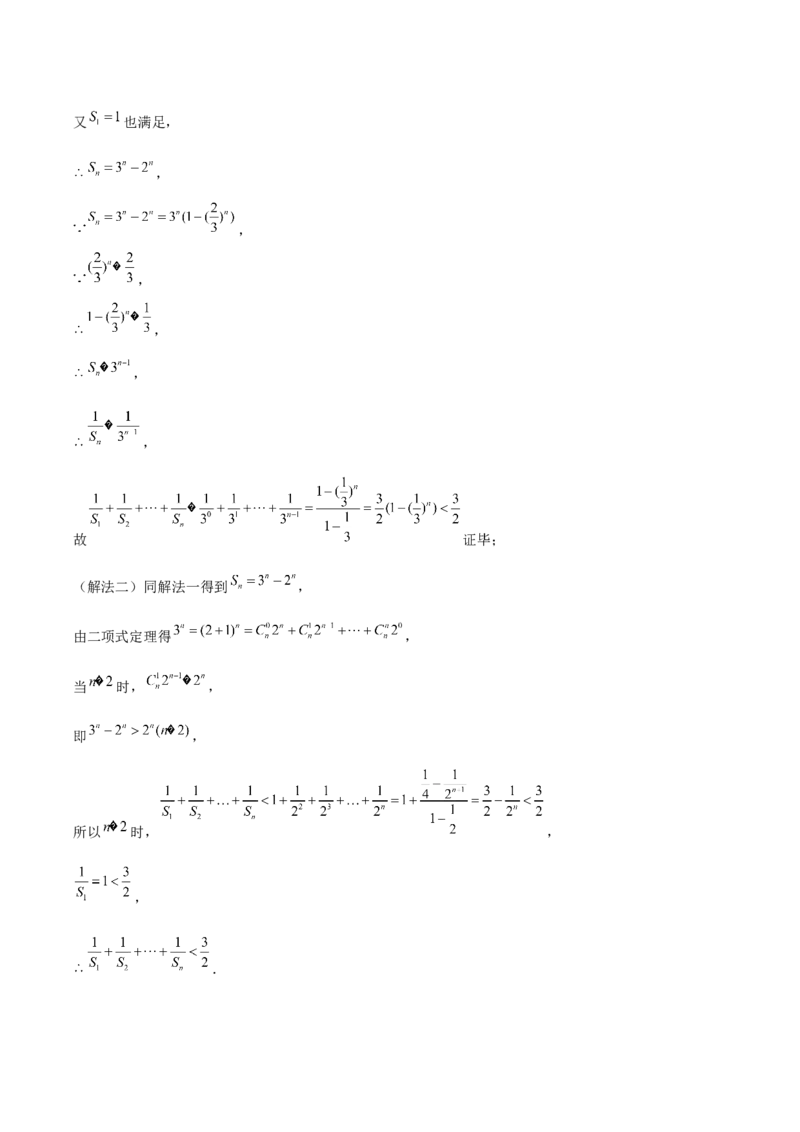 《数列答案_2026版高中《二三轮复习+冲刺复习》_高考数学老余数学2025新高考数学大二轮复习讲义-----八大专项(知识思想方法能力)+答案(纯净word版+pdf版)》第10页预览