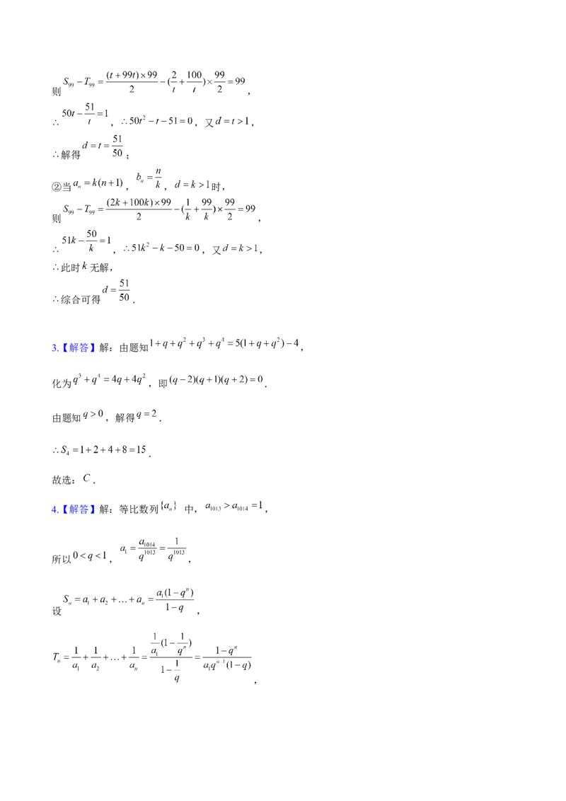 《数列答案_2026版高中《二三轮复习+冲刺复习》_高考数学老余数学2025新高考数学大二轮复习讲义-----八大专项(知识思想方法能力)+答案(纯净word版+pdf版)》第2页预览