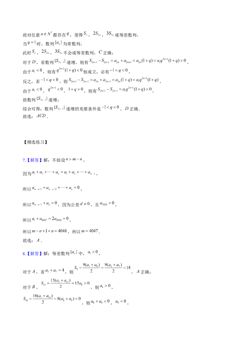《数列答案_2026版高中《二三轮复习+冲刺复习》_高考数学老余数学2025新高考数学大二轮复习讲义-----八大专项(知识思想方法能力)+答案(纯净word版+pdf版)》第4页预览