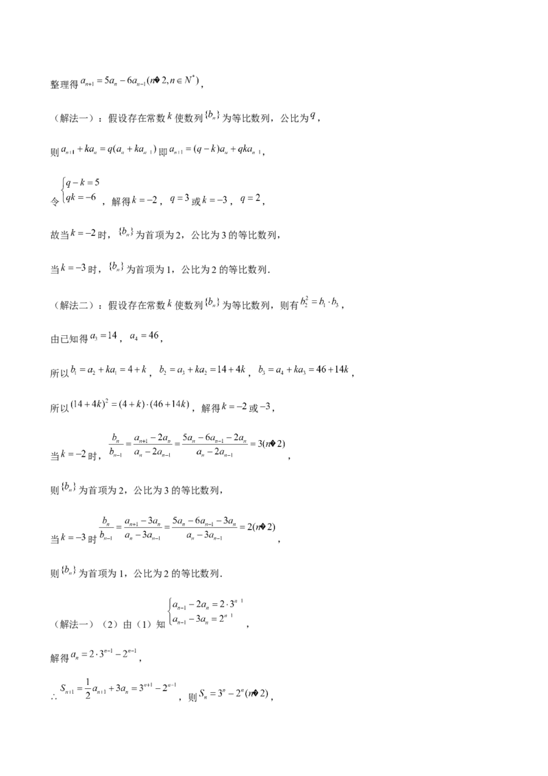 《数列答案_2026版高中《二三轮复习+冲刺复习》_高考数学老余数学2025新高考数学大二轮复习讲义-----八大专项(知识思想方法能力)+答案(纯净word版+pdf版)》第9页预览
