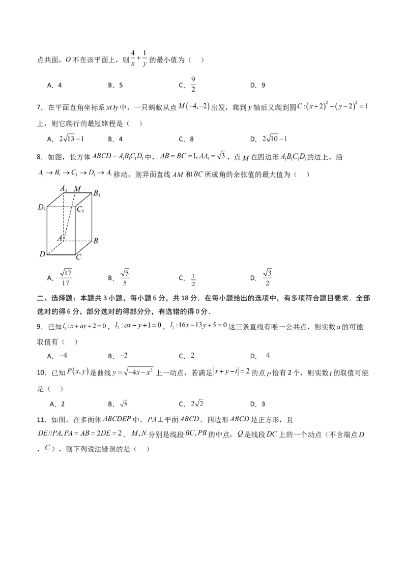 《数学上学期第一次月考（选择性必修第一册（第一章—第二章（2.3节）），高效培优·强化卷）（考试版A4）_2027高中必刷题_必刷题2027_2027高一高二必刷题_数学_2026版_第一次月考》第2页预览