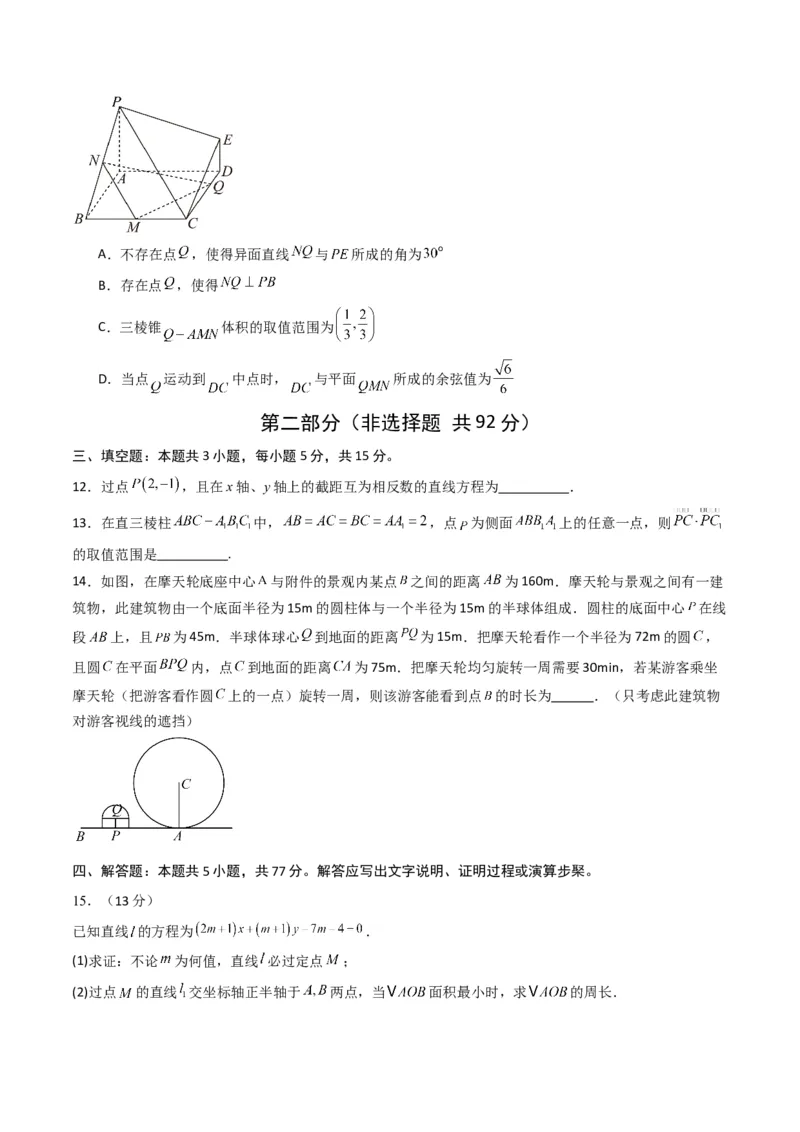 《数学上学期第一次月考（选择性必修第一册（第一章—第二章（2.3节）），高效培优·强化卷）（考试版A4）_2027高中必刷题_必刷题2027_2027高一高二必刷题_数学_2026版_第一次月考》第3页预览