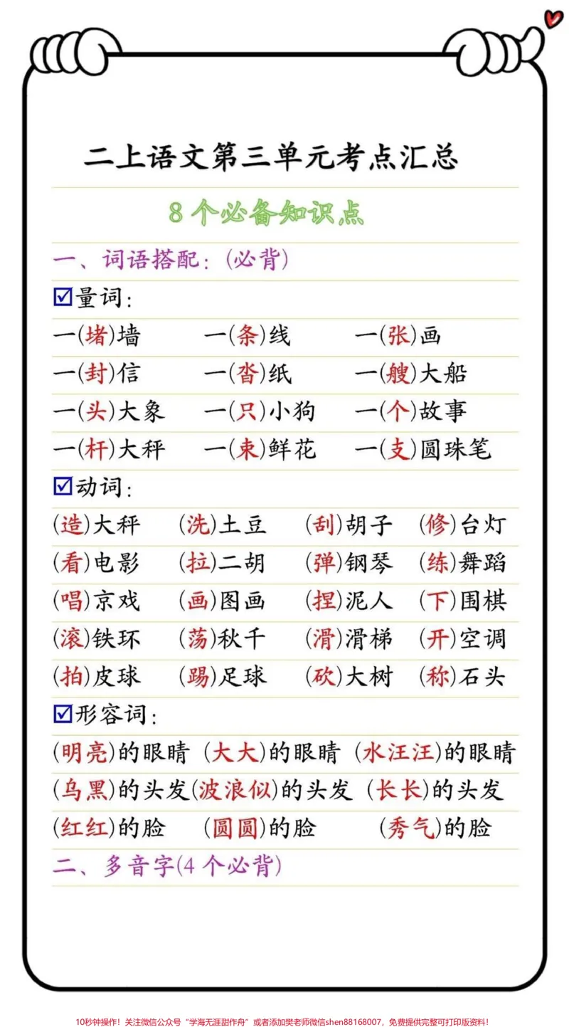 《二上语文第三单元考点汇总，家长收藏♥️关注哦》第1页预览