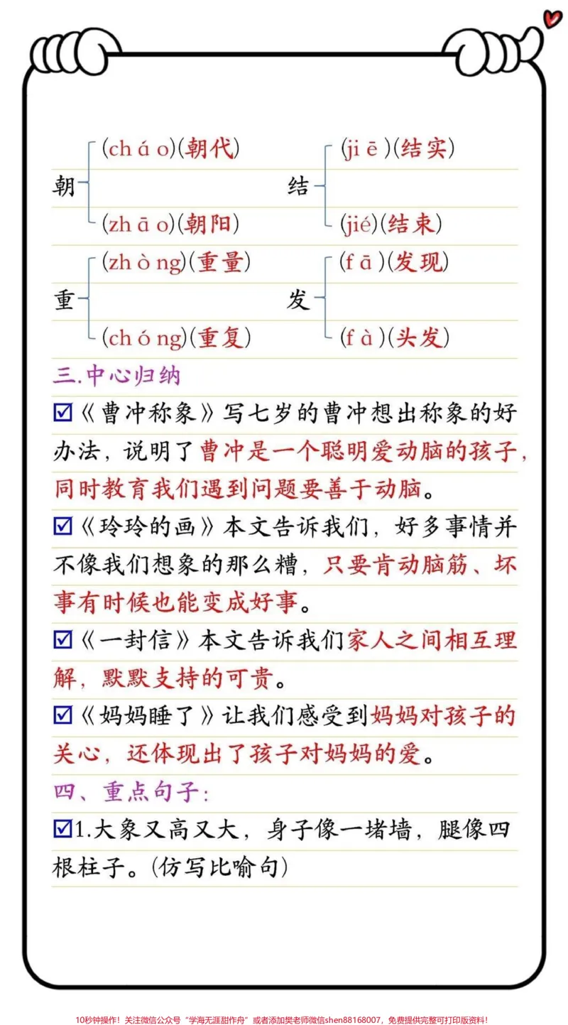 《二上语文第三单元考点汇总，家长收藏♥️关注哦》第2页预览