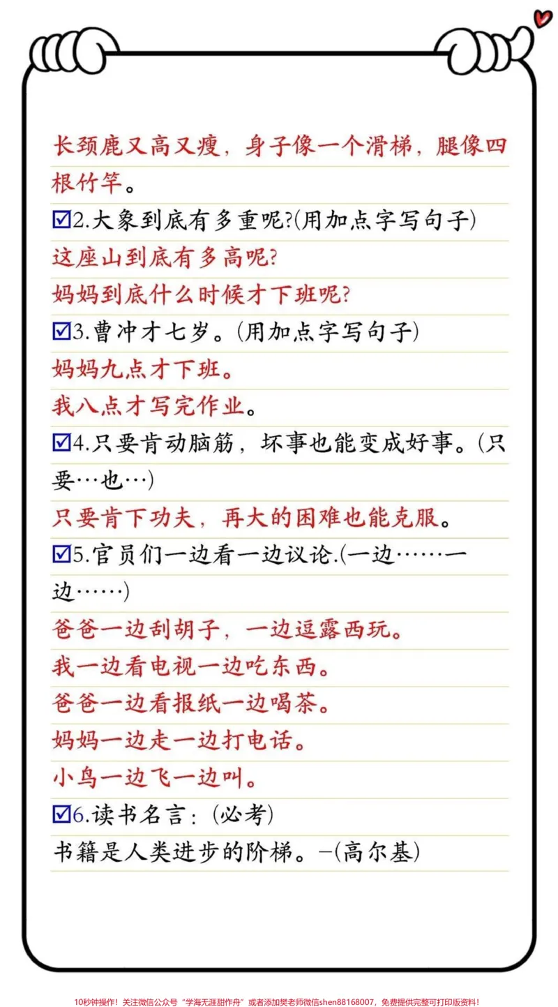 《二上语文第三单元考点汇总，家长收藏♥️关注哦》第3页预览